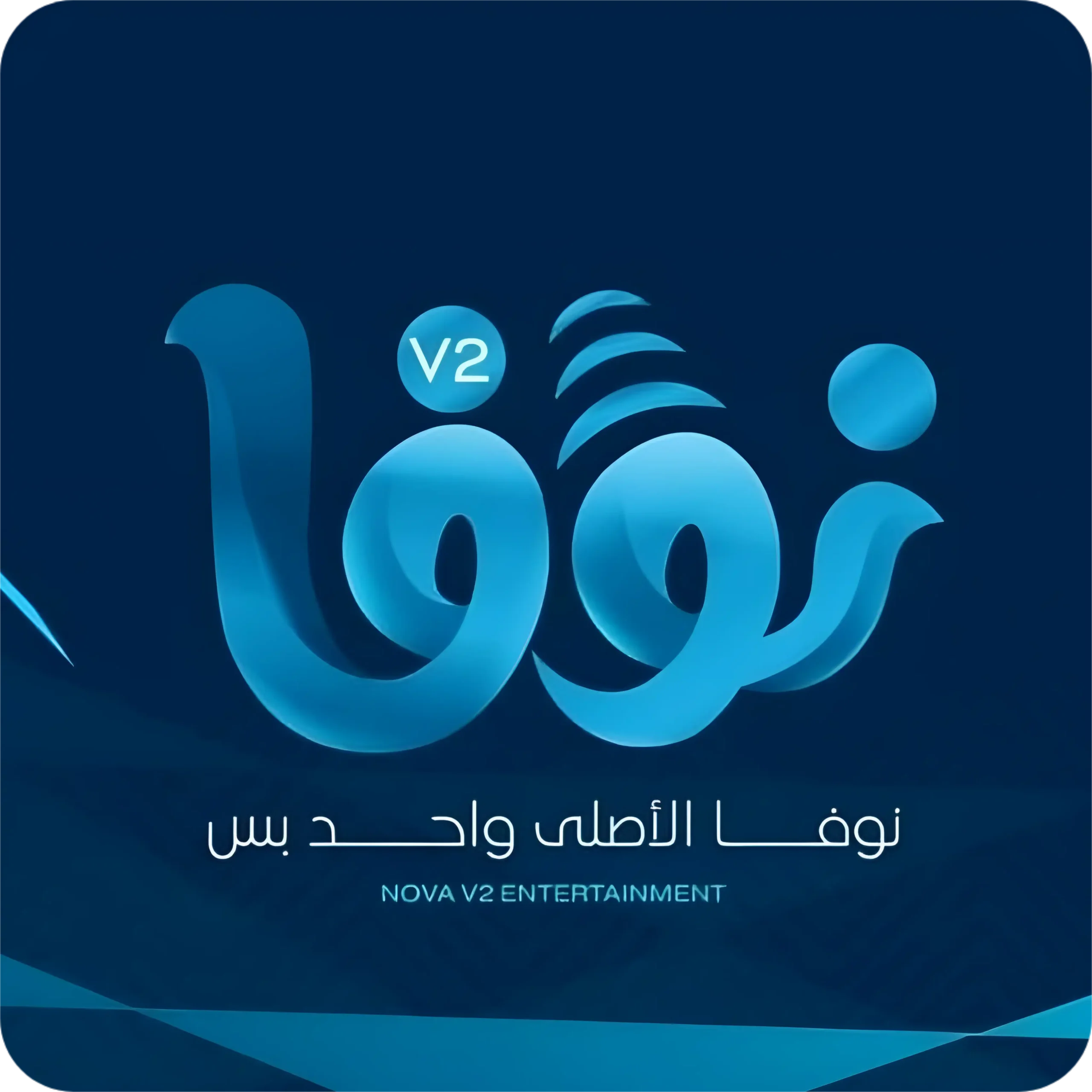 نوفا الاصلي